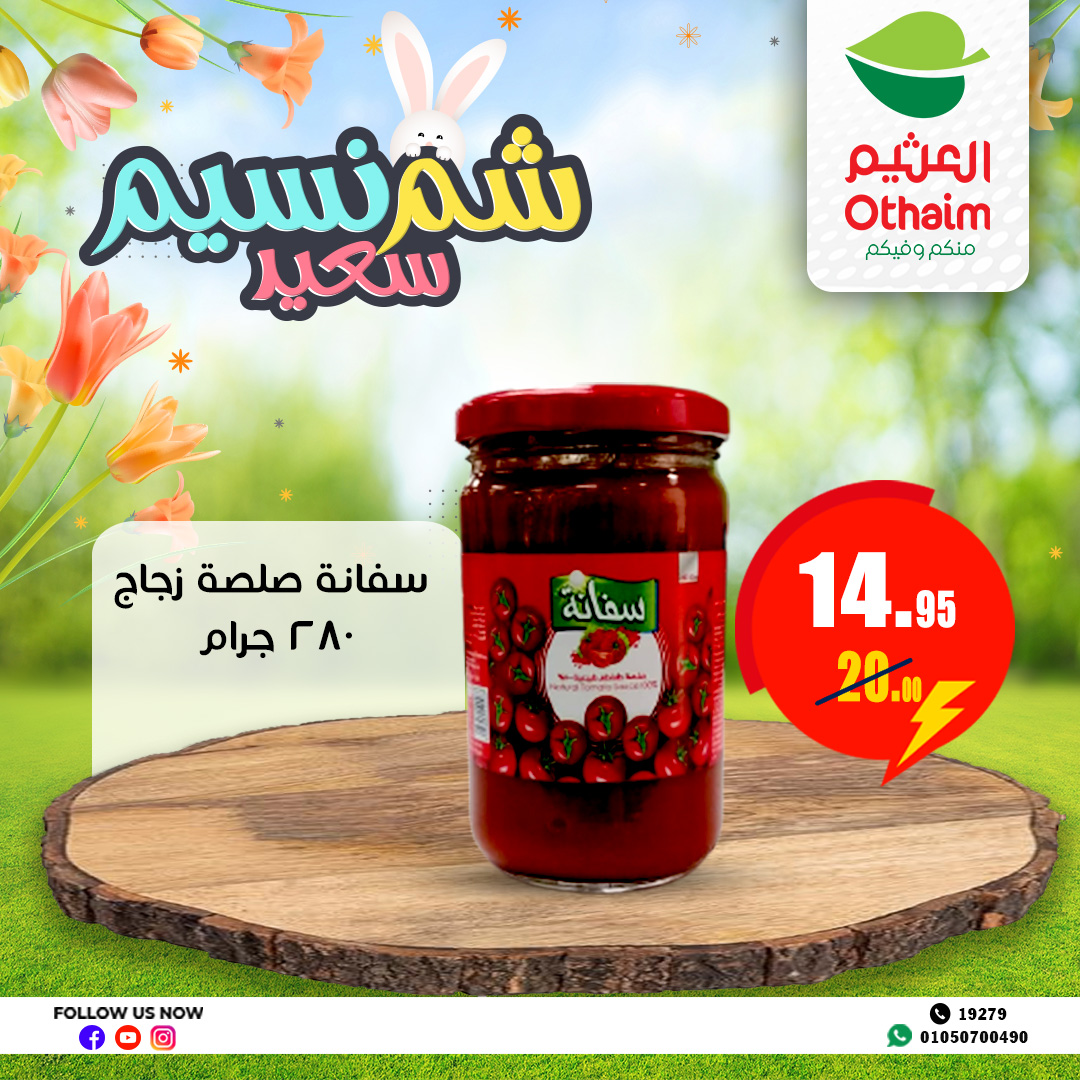 abdullah-alothaim-markets offers from 21apr to 17apr 2025 عروض أسواق عبد الله العثيم من 21 إبريل حتى 17 إبريل 2025 صفحة رقم 14